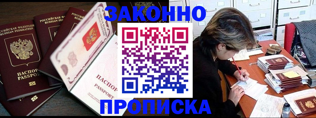 временная регистрация законно в Кушве