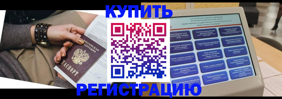 временная прописка в Кушве