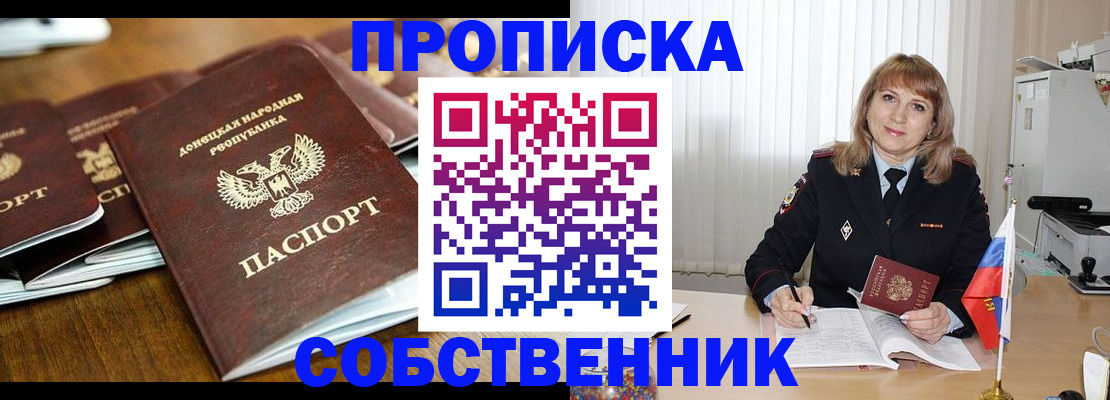 прописка от собственника в Кушве