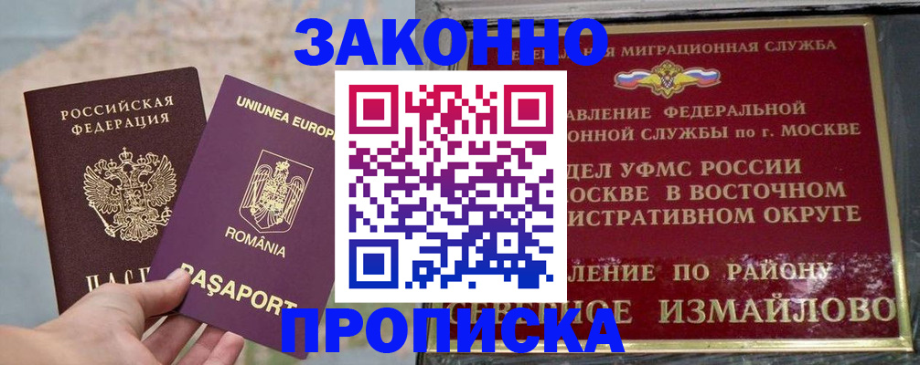 прописка для работы в Кушве